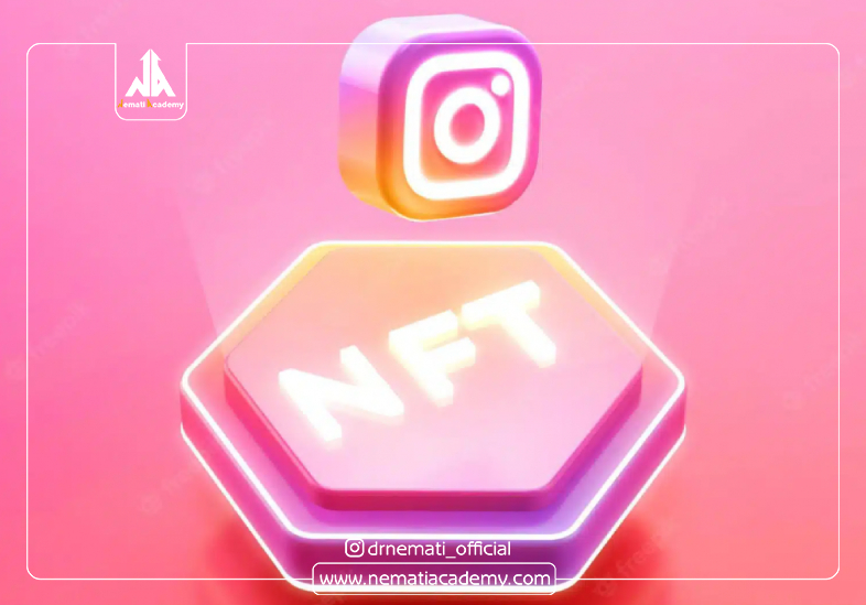NFT های اینستاگرام