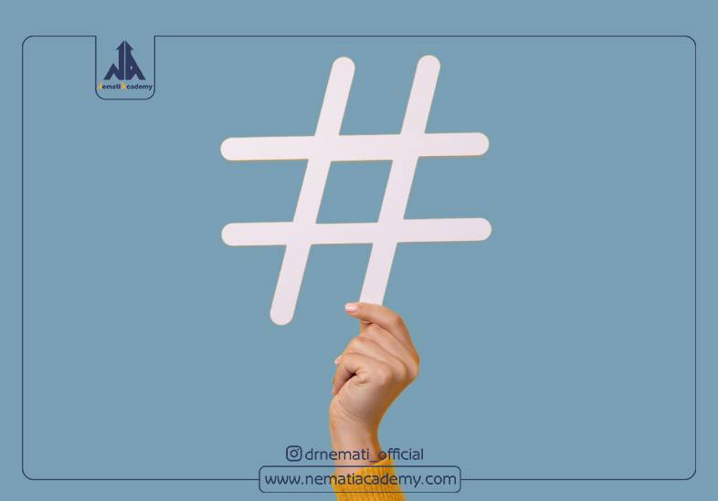 آیا افزودن هشتگ به پست ها هنوز ارزش دارد؟