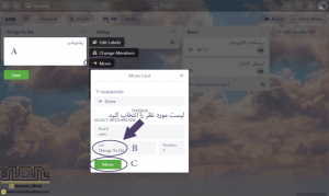 نحوه انتقال کارت ها از یک لیست به لیست دیگر در ترلو