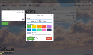 نحوه اضافه کردن لیبل (label) به کارت ها