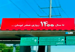 تبلیغ شهر فرش