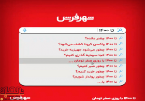 تبلیغ شهر فرش