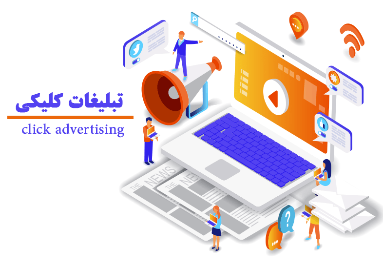 شاخص تبلیغات کلیدی