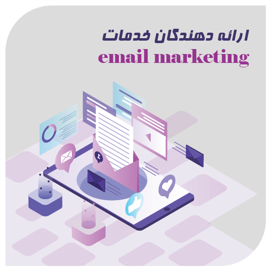 قالب چپ ایمیل مارکتینگ