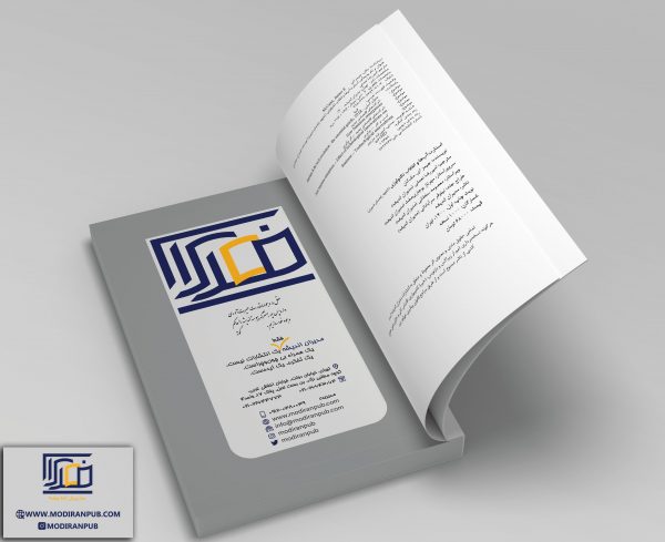 شناسنامه-کتاب-استارت_آپ-ها-و-انقلاب-تکنولوژی-min