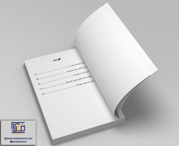 فهرست-کتاب-توسعه-مهارت-های-کوچینگ-min